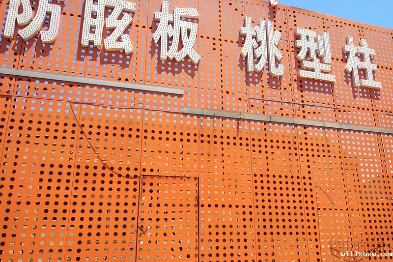 围挡冲孔网板